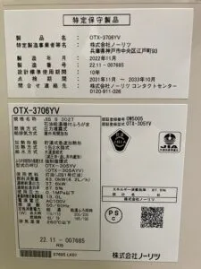 OTX-3706YV、ノーリツ、3万キロ、セミ貯湯式、屋内据置型、石油給湯器、石油タンク FT-92S